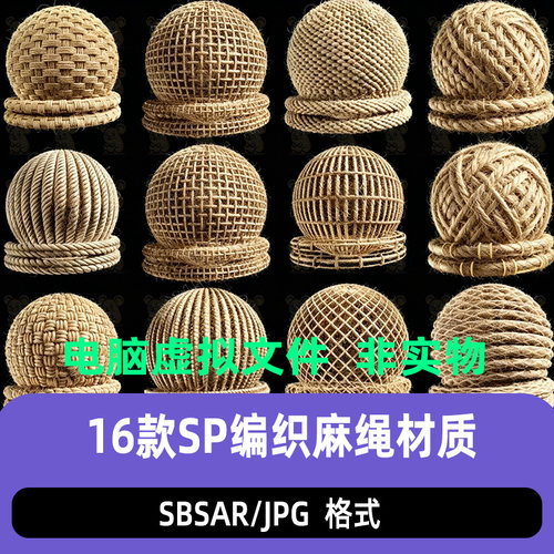 substance painter粗麻布绳索网编织布料sp绳子绳索尼龙绳材质球