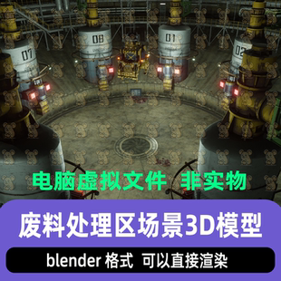 blender末日风格废料处理区废弃生物研究室灯光渲染场景3d模型