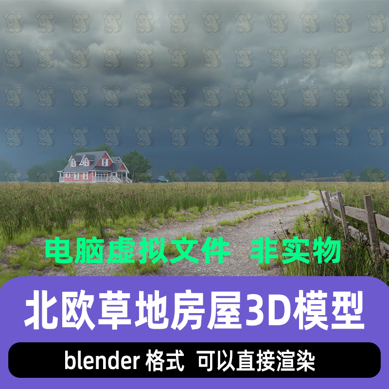 blender乡村小路野外草地北欧别墅建筑昏暗天空场景灯光渲染模型