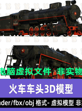 blender maya c4d 3dmax火车车头复古旧式列车影视游戏3d模型纹理
