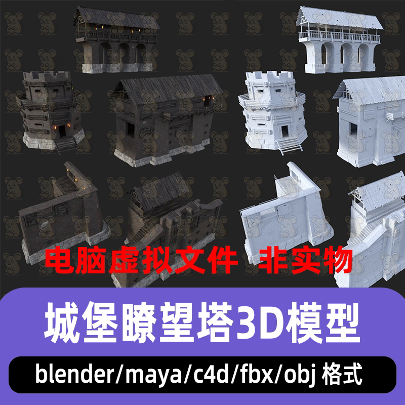 maya中世纪房屋建筑城门围墙blender城堡塔楼台c4d城墙楼梯3d模型