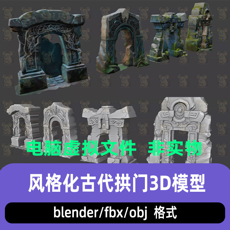 blender风格化古代拱门远古遗迹石门传送门3d模型maya c4d 3dmax