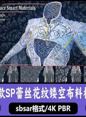 Substance Painter镂空蕾丝花边布料材质球薄纱花纹蕾丝sp材质球