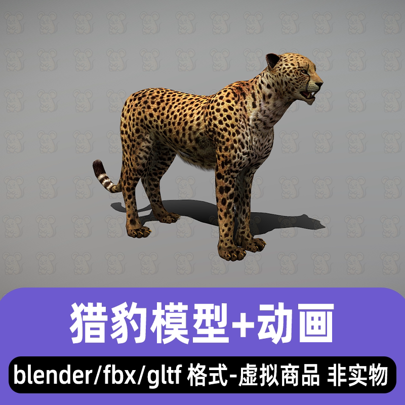 blender猎豹花豹影视级写实哺乳动物3d模型骨骼动画fbx素材3dmax
