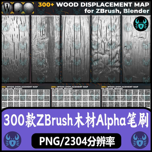 ZBrush木头木板木纹表面细节Alpha笔刷木纹木料纹理雕刻 zb笔刷
