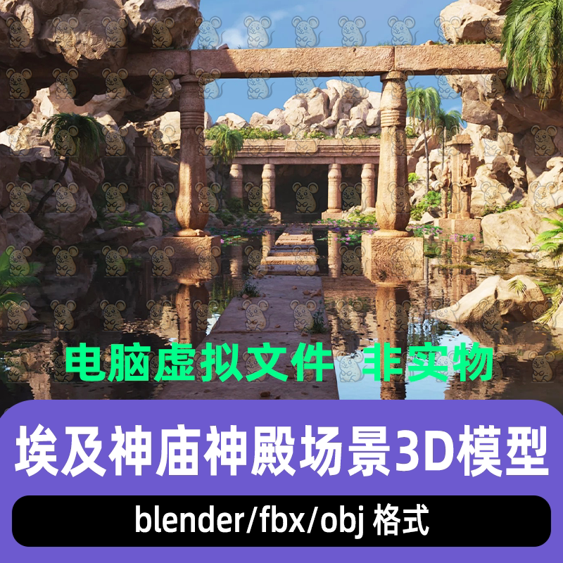 blender古埃及圣池神庙神殿假山石柱遗迹场景3d模型max C4D maya