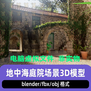 maya 3dmax C4D blender影视级写实地中海风格石砌庭院场景3d模型