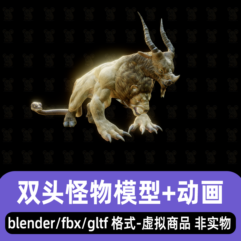 blender双头狼怪物模型游戏怪物怪兽3d模型骨骼动画fbx素材3dmax