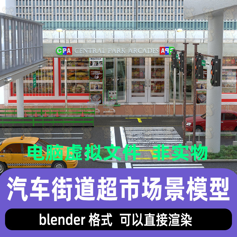 blender室外街道汽车超市道路信号灯马路场景灯光渲染工程3d模型