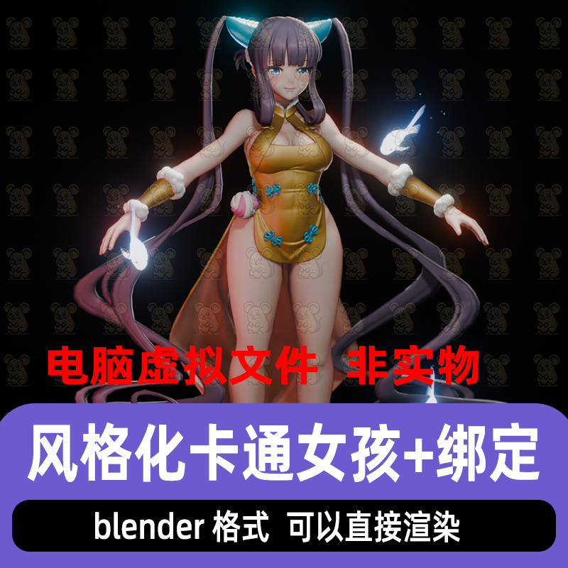 Blender国风卡通动漫仙侠角色可爱旗袍女孩骨骼绑定人物角色模型