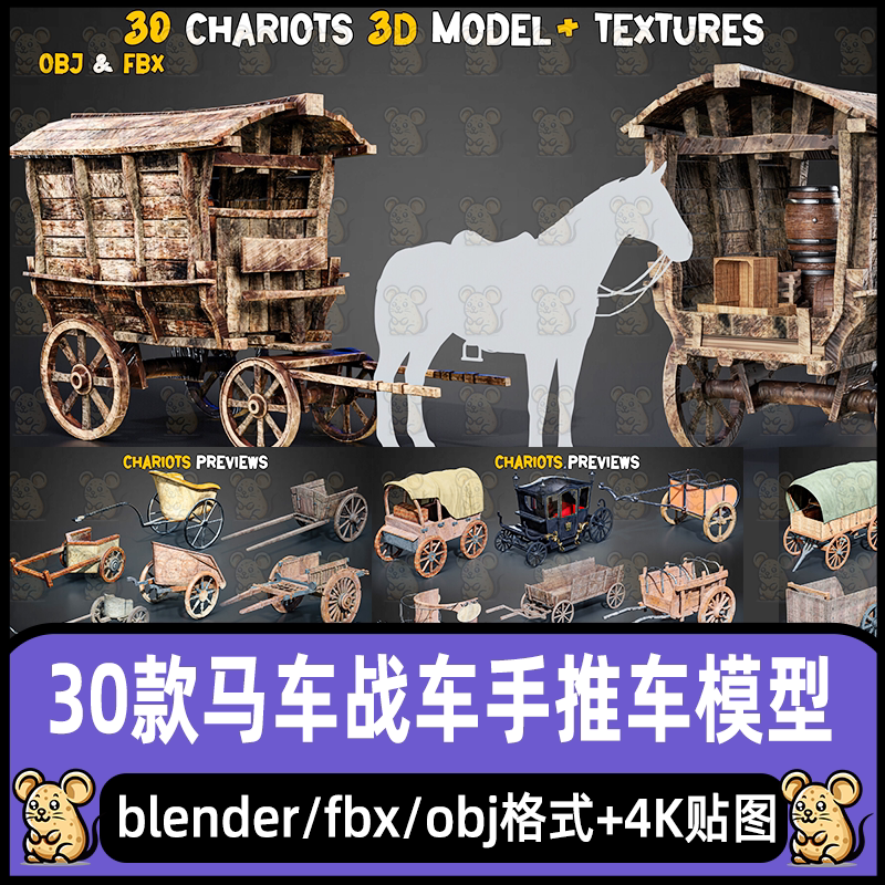 blender古代战车3dmax马车C4D手推车maya厢式木板车3D模型4K贴图