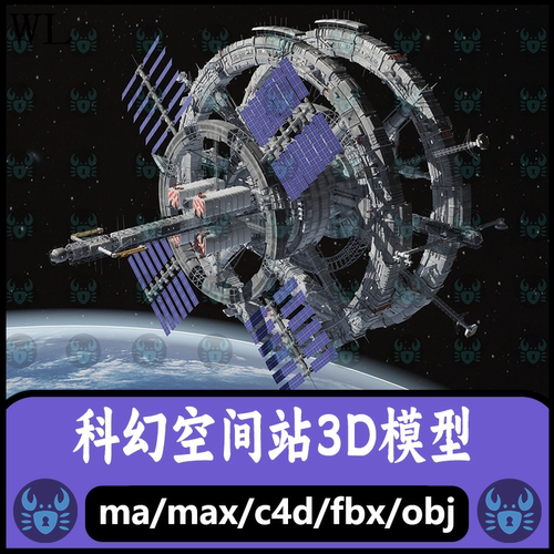 MAX科幻空间站模型C4D科幻空间飞船3D模型maya硬表面模型fbx obj