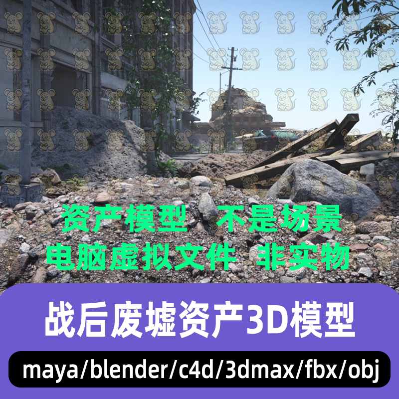 blender末日废争废墟房屋坍塌建筑砂石堆资产3d模型max maya C4D