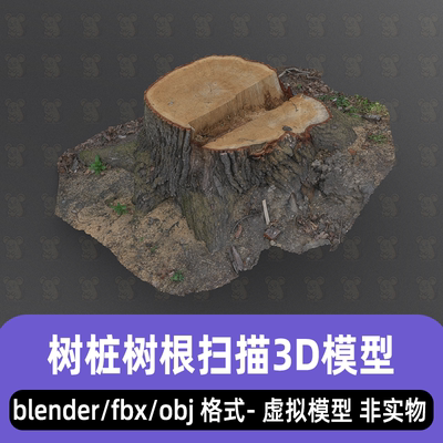 blender影视级写实树桩扫描3d模型fbx素材8K贴图3dmax C4D maya