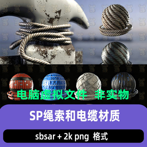 zbrush sp麻绳电缆绳索绳子铁缆索ZB无缝纹理贴图pt基础材质球PBR