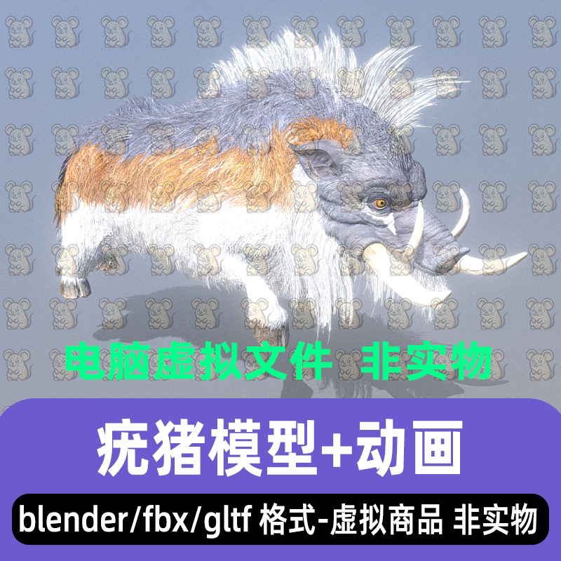 blender奇幻风格变异野猪秘诀游戏生物3d模型骨骼动画3dmax maya图片