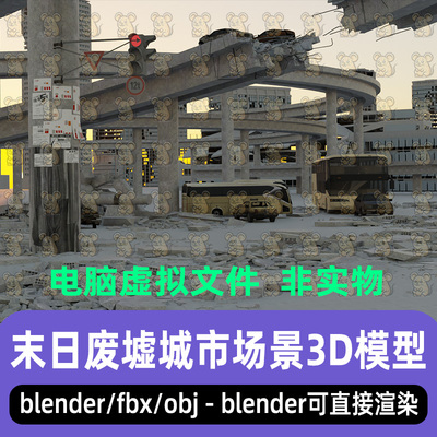 blender末日风格后世界战争城市废墟建筑断裂桥梁场景3D模型maya