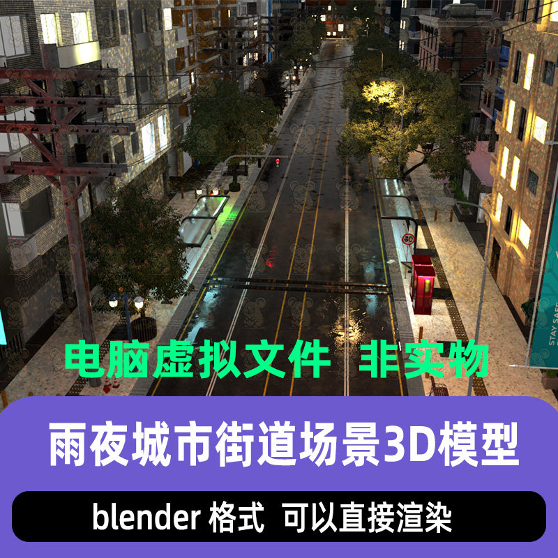 blender雨后黄昏城市道路树木公路雨夜都市街道场景渲染3d模型
