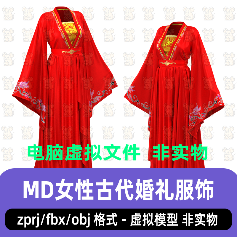 MD女性古装汉服古代婚礼服装红嫁衣国风服装zprj板片CLO3D模型fbx