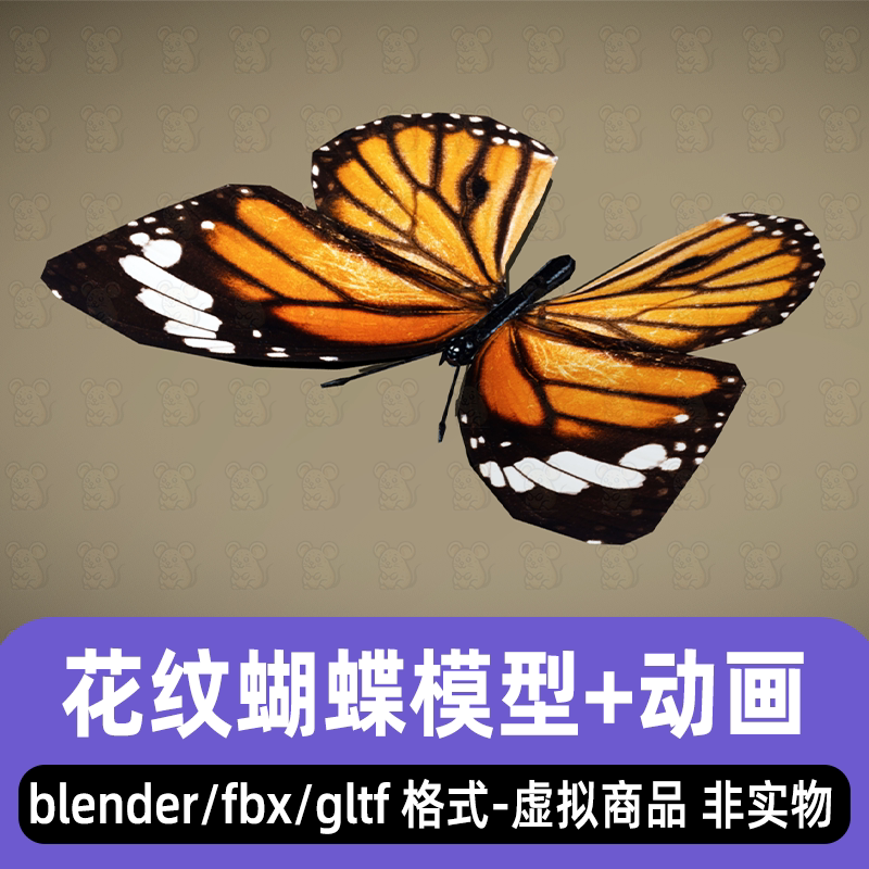 blender花纹蝴蝶写实昆虫动物3d模型动画fbx素材2K贴图maya 3dmax