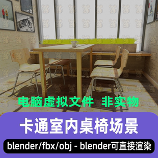 blender卡通风格化室内咖啡馆座椅窗边雅座场景3D模型maya 3dmax