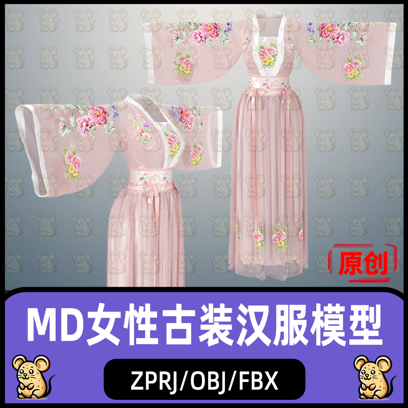 MD女性古装汉服魏晋服饰国风服装长裙薄纱MD服装zprj板片3D模型
