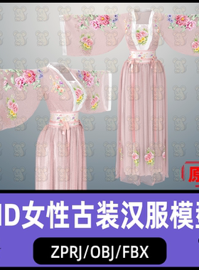 MD女性古装汉服魏晋服饰国风服装长裙薄纱MD服装zprj板片3D模型