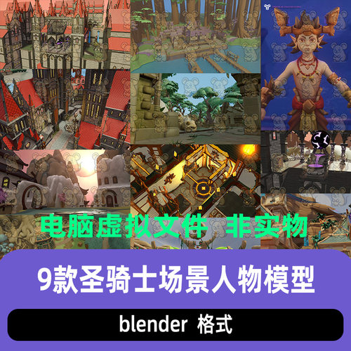 blender圣骑士场景3D模型风格化宫殿城堡宫殿大厅小镇集市带材质