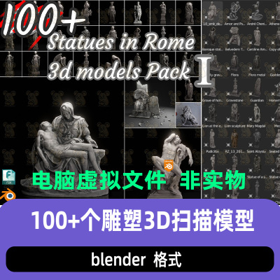 Blender雕塑人物3D扫描模型100+ Scaned Famous Statues In Rome