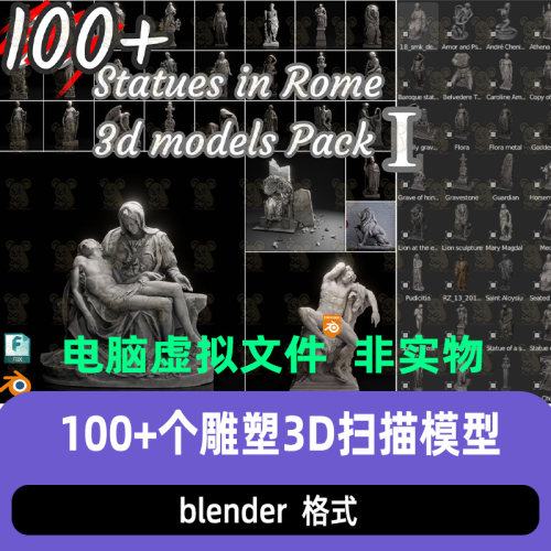 Blender雕塑人物3D扫描模型100+ Scaned Famous Statues In Rome