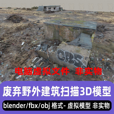 blender野外废弃房屋maya地面建筑道路3dmax荒废垃圾站3d扫描模型