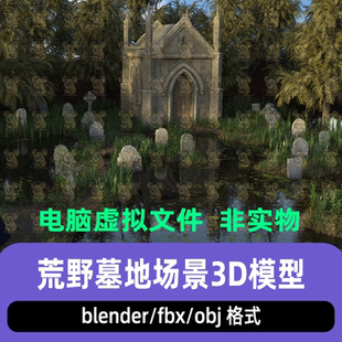 maya C4D blender哥特式 荒野水淹没得墓地墓园场景3d模型 3dmax