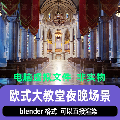 blender影视游戏欧式大教堂夜晚宫殿大殿场景灯光渲染3d模型素材