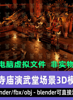 blender影视级古寺庙擂台佛像古代演武场神殿道场场景3d模型maya
