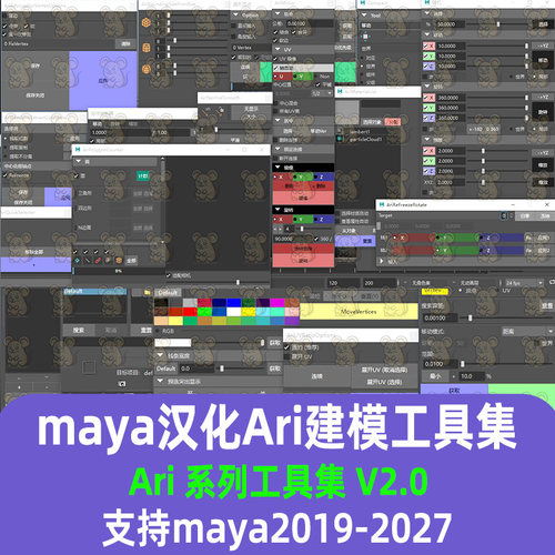 Maya汉化Ari建模插件吸附顶点镜像对称检查UV工具集19-27maya插件