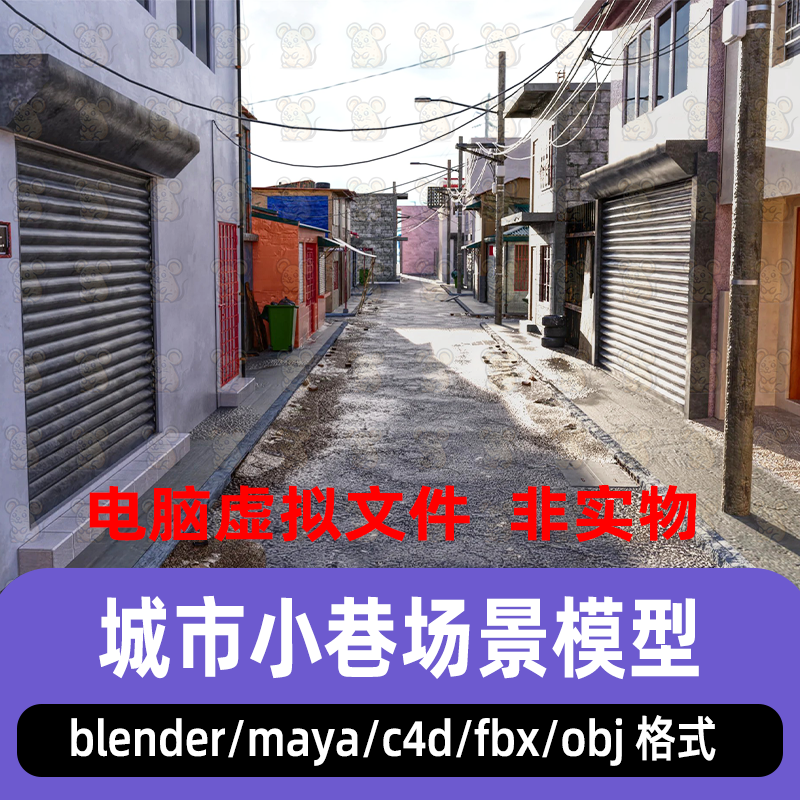 blender城市小巷maya乡村居民楼自建房楼房建筑c4d水泥道路3d模型