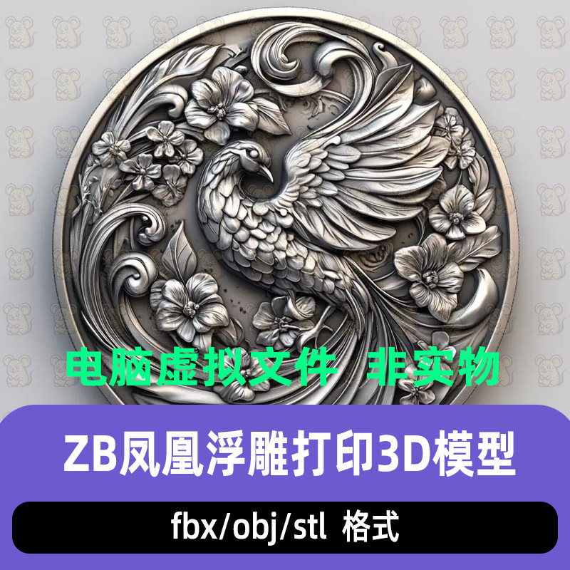 blender凤凰花卉浮雕圆章金属浮雕徽章STL打印3d模型白膜maya c4d