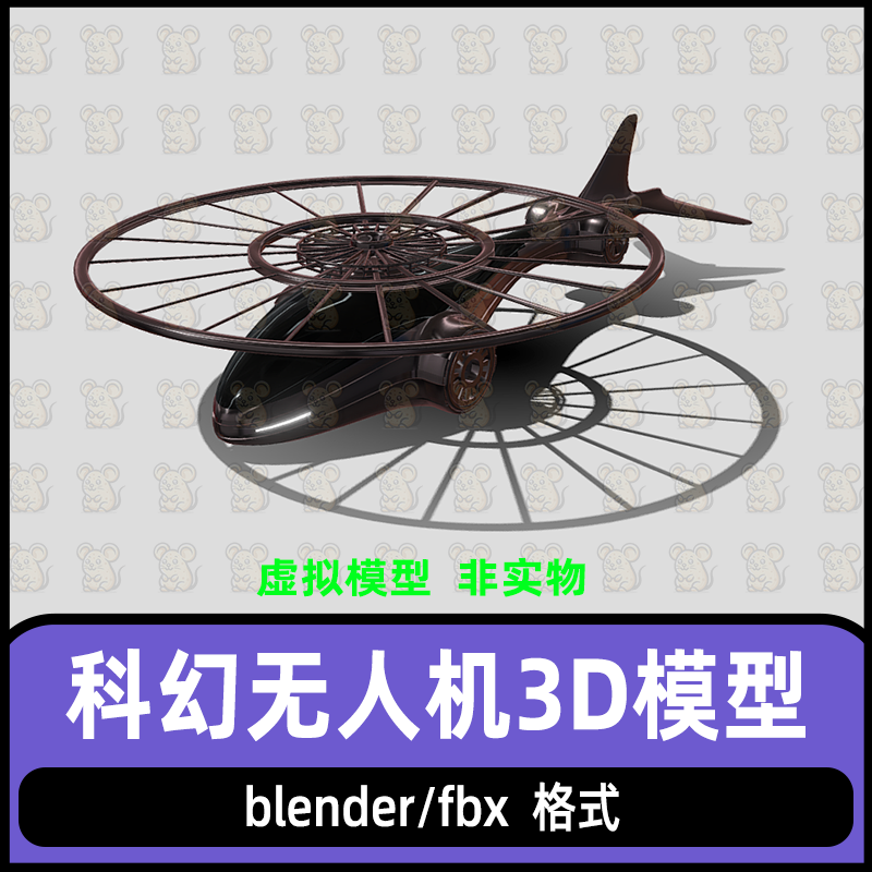 blender科幻无人机模型未来朋克风格飞行器科幻直升机3d模型fbx