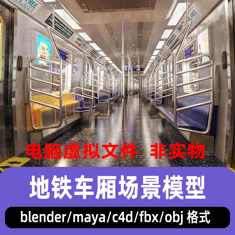 maya地铁火车车厢blender写实列车内部座椅扶手场景3d模型max C4D
