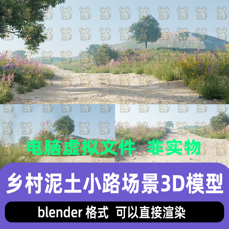 blender影视级写实乡村泥土小路郊野花草自然景观渲染场景3d模型