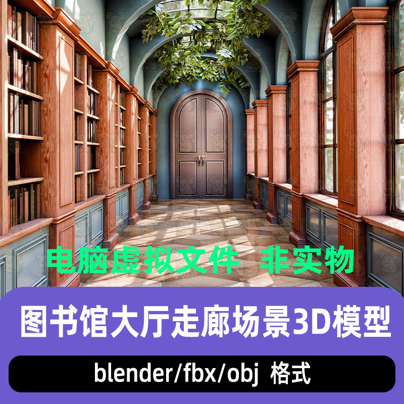 blender复古欧式图书馆大厅走廊maya绿植拱廊场景3d模型c4d 3dmax