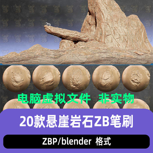 ZBrush山石裂纹表纹雕刻笔刷悬崖岩石表面雕刻笔刷zb岩壁石头墙壁