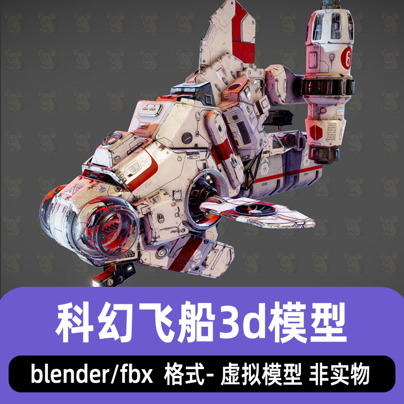 blender科幻飞船模型赛博朋克飞船科幻未来外星飞船3d模型2K贴图