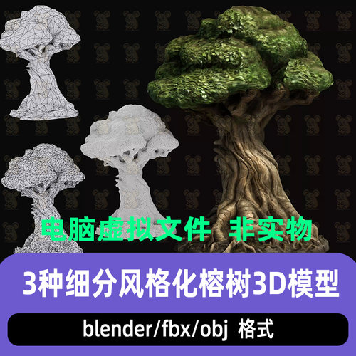 blender风格化奇幻森林古树粗壮老树LOD树木3d模型maya c4d 3dmax
