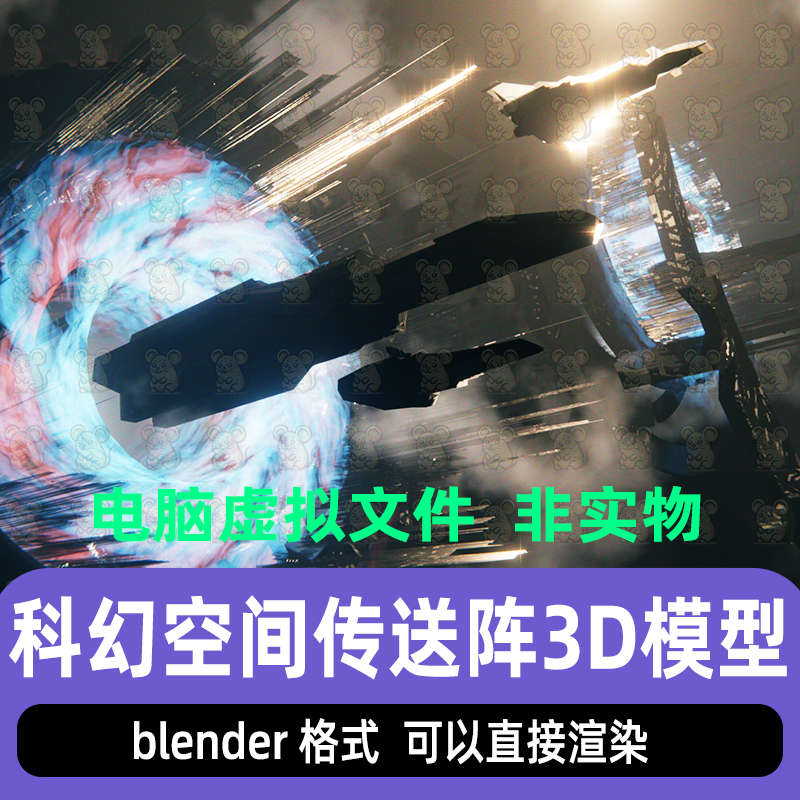 Blender影视级科技科幻时空传送门太空黑洞虫洞时间穿梭3D模型