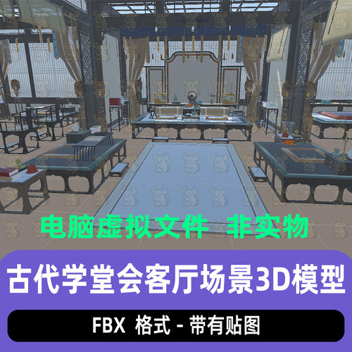 unity古代学堂大厅秦汉学宫fbx国风大殿宫殿场景3d模型maya 3dmax
