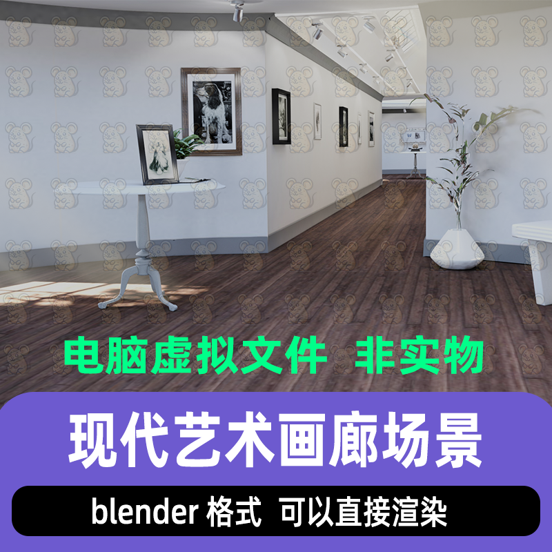 blender现代艺术简约风格画廊美术作品展示厅灯光渲染场景3d模型