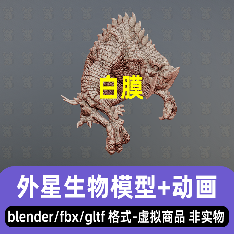 blender外星生物科幻怪物3dmax游戏魔兽异形生物模型骨骼动画fbx