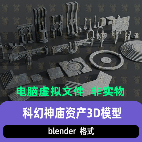 blender科幻外星神庙模块化远古遗迹祭坛石雕石柱建筑资产3d模型