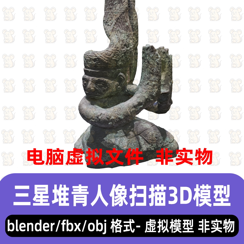 3dmax三星堆青铜扭头跪坐人像blender青铜器人面像3d扫描模型maya